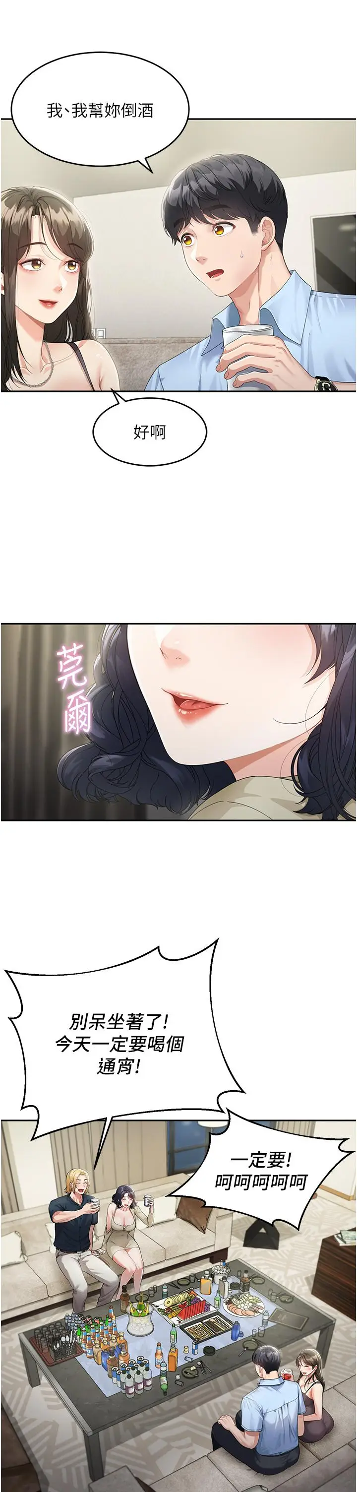漫画《童颜继母》第2话第29张图