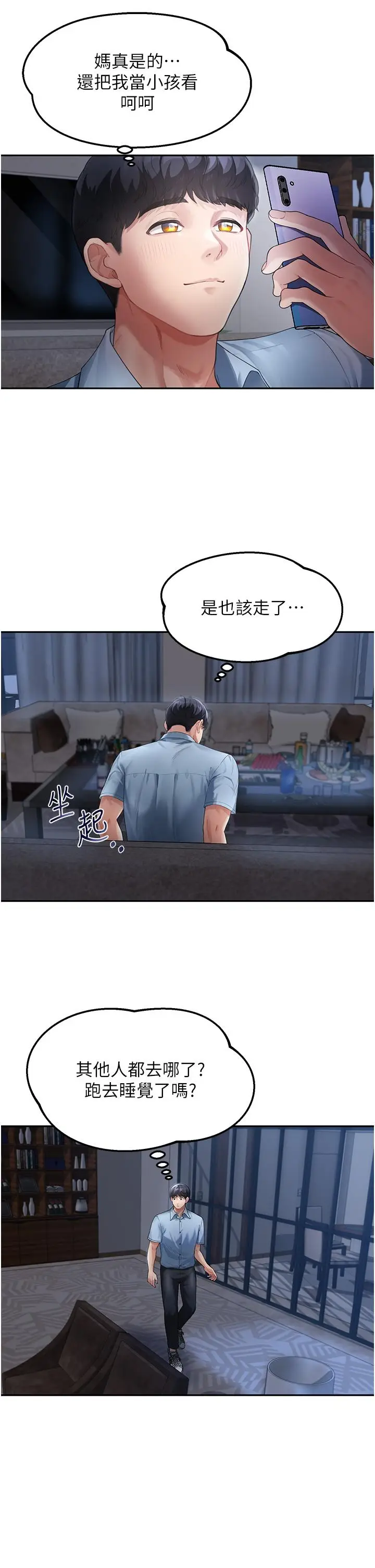 漫画《童颜继母》第2话第33张图