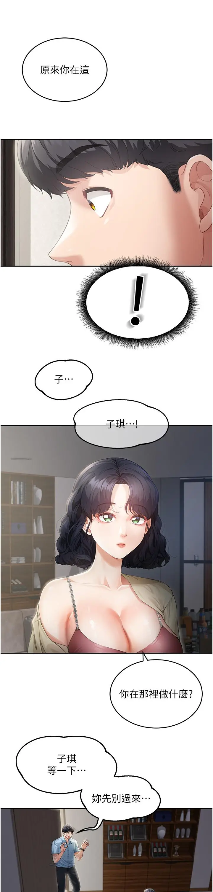 漫画《童颜继母》第2话第39张图