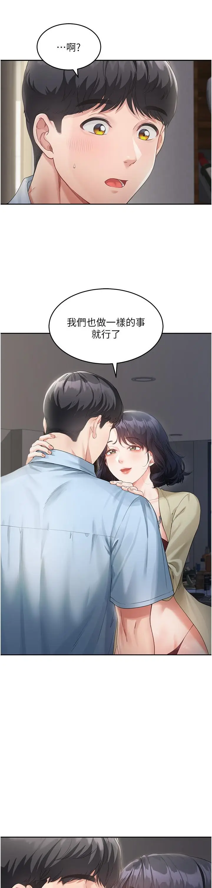 漫画《童颜继母》第2话第41张图