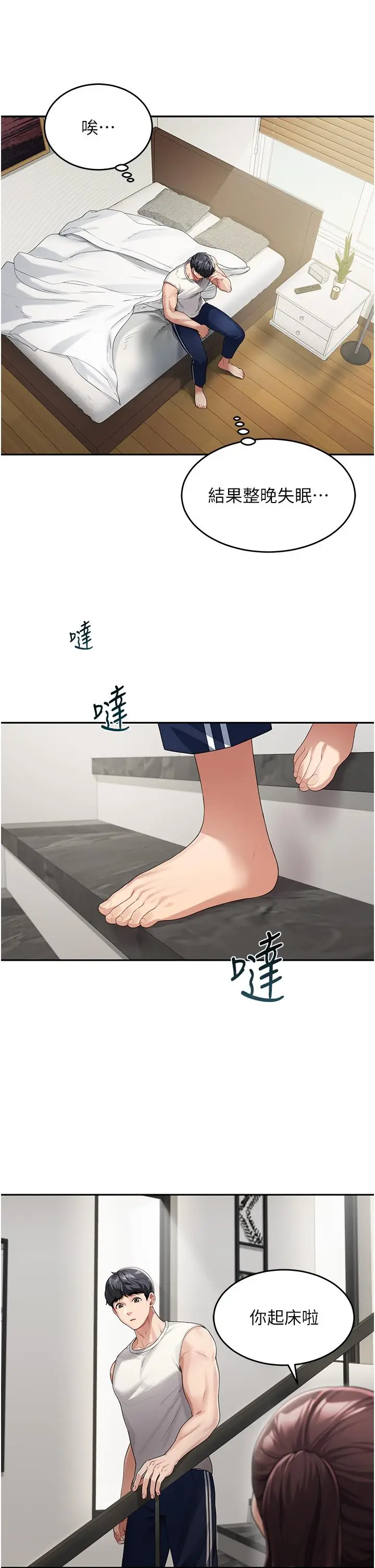 漫画《童颜继母》第2话第9张图