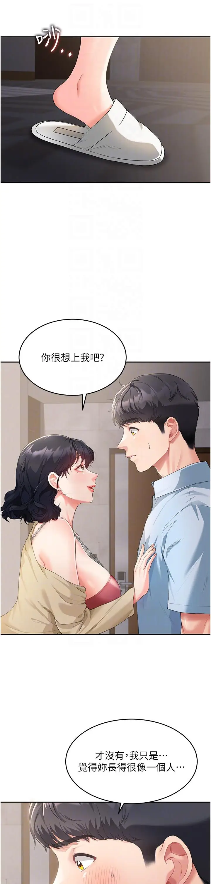 漫画《童颜继母》第3话第10张图