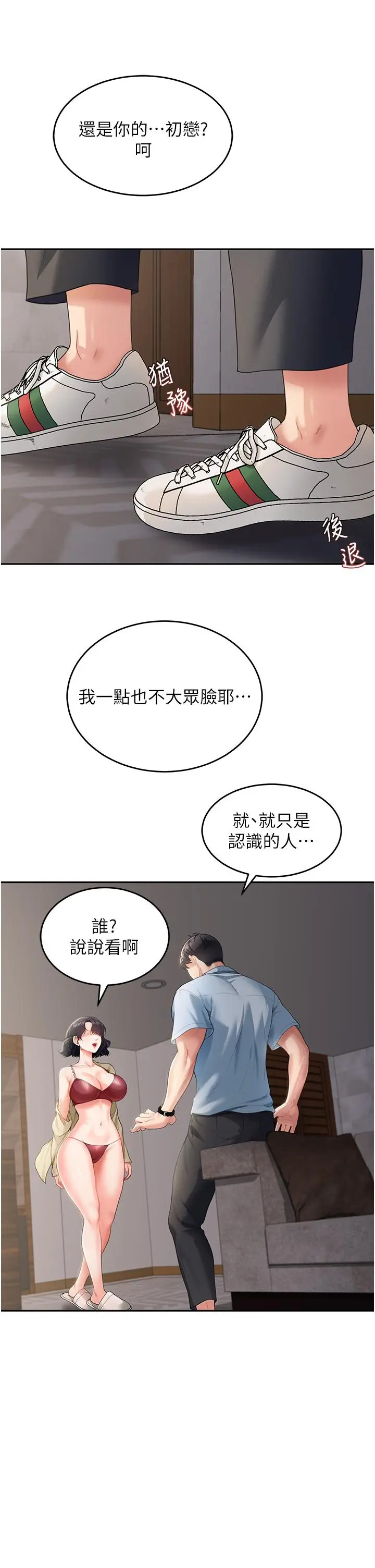 漫画《童颜继母》第3话第12张图