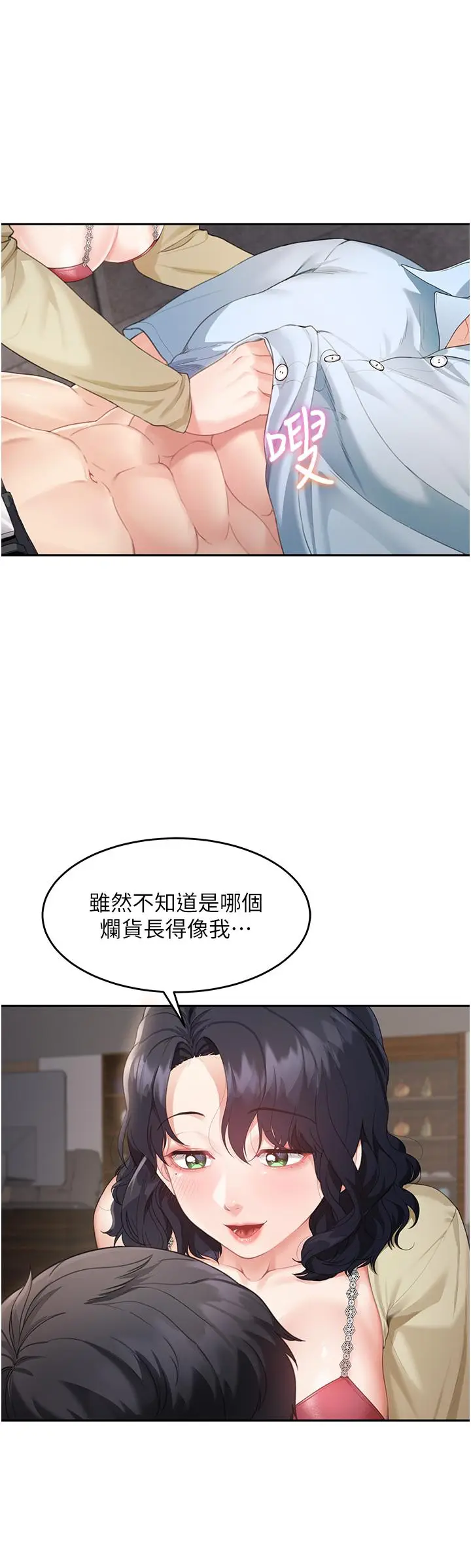 漫画《童颜继母》第3话第16张图