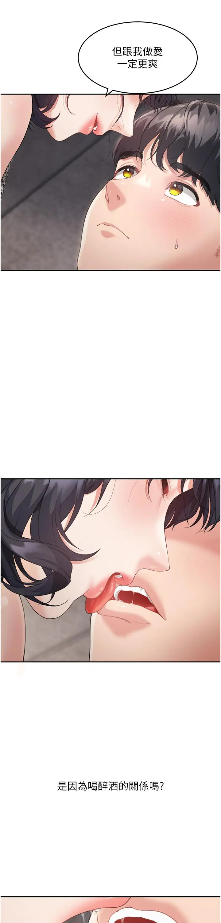 漫画《童颜继母》第3话第17张图