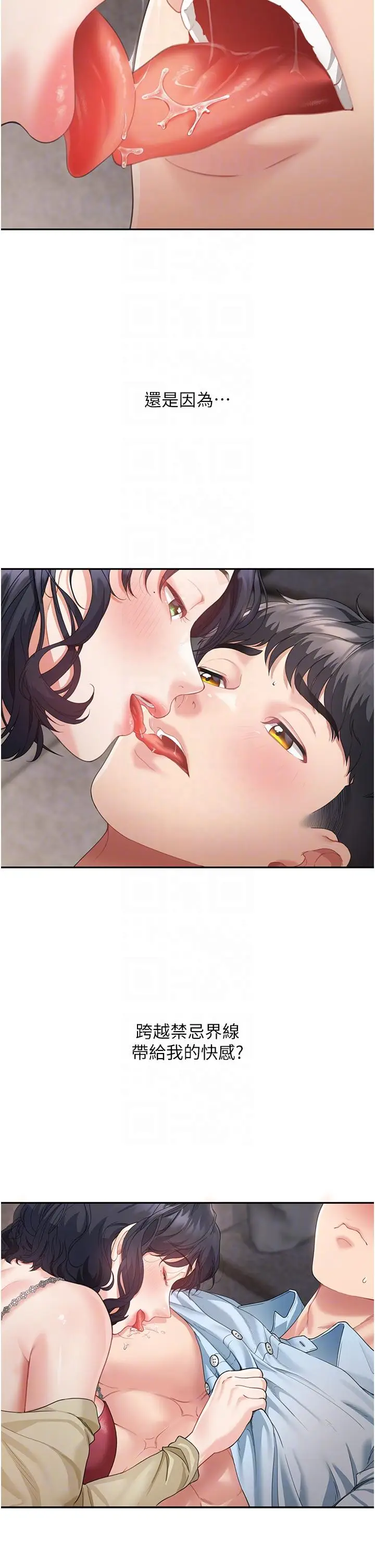 漫画《童颜继母》第3话第18张图