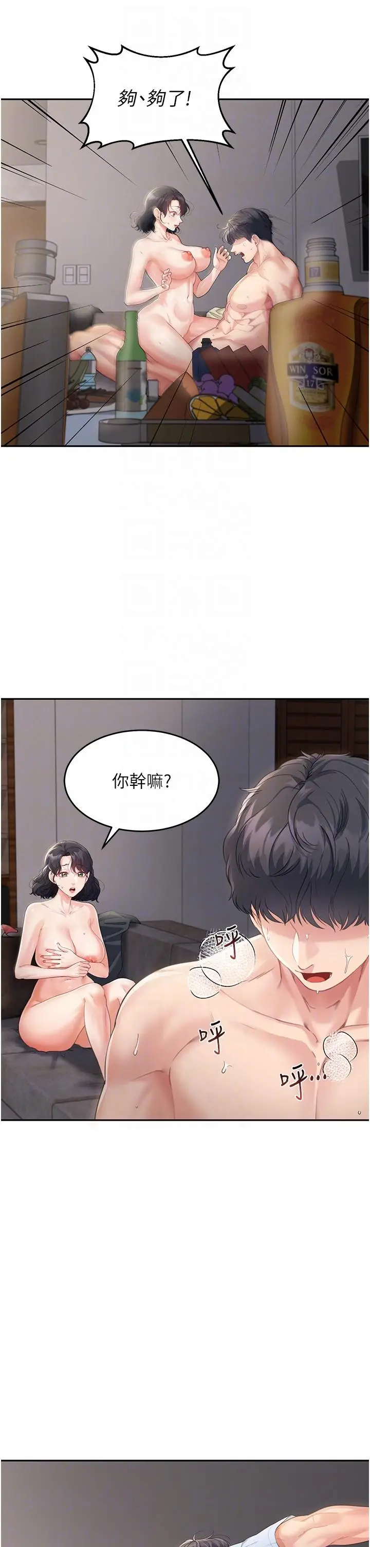 漫画《童颜继母》第3话第34张图