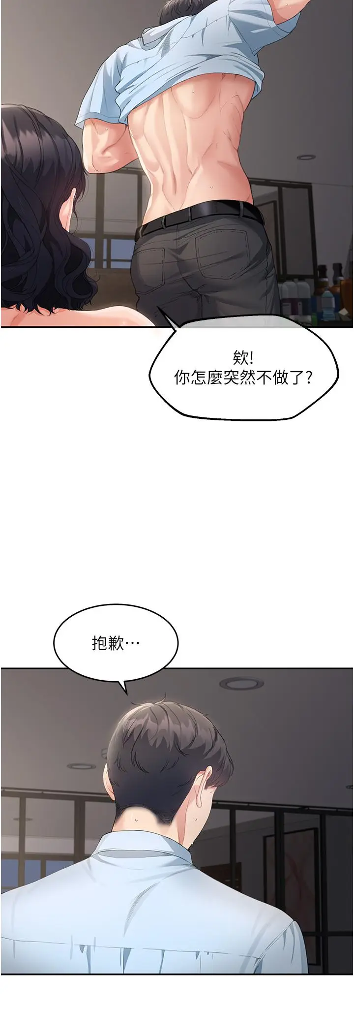 漫画《童颜继母》第3话第35张图