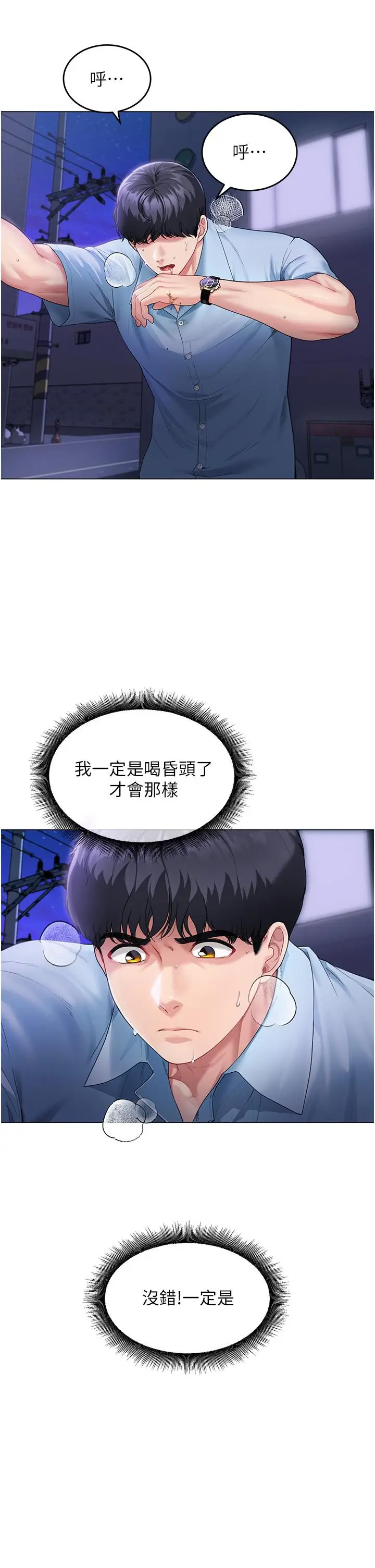漫画《童颜继母》第3话第38张图