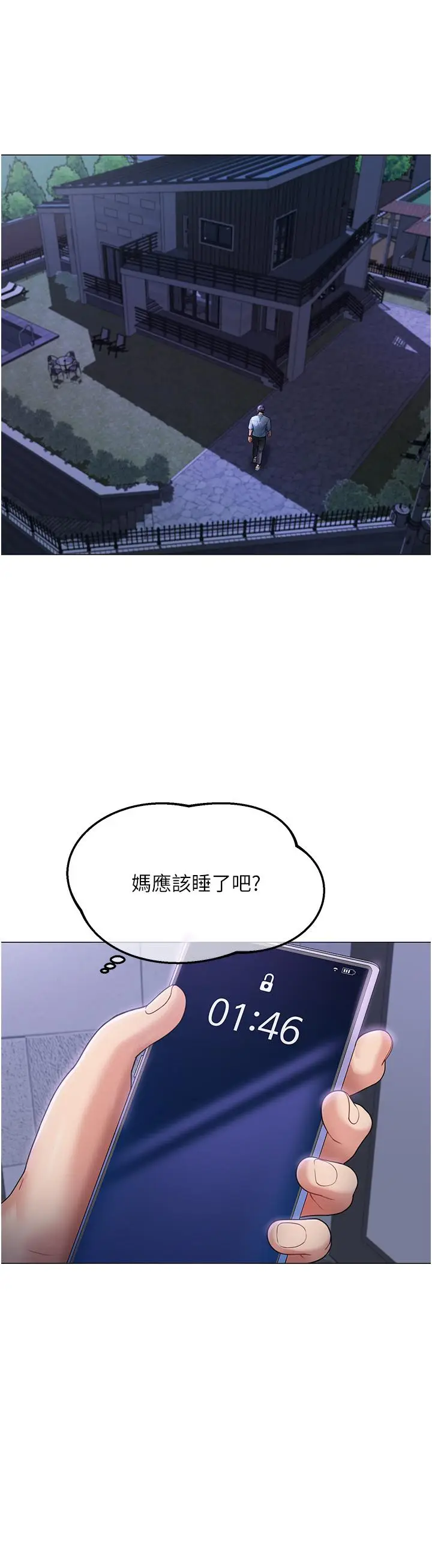 漫画《童颜继母》第3话第39张图