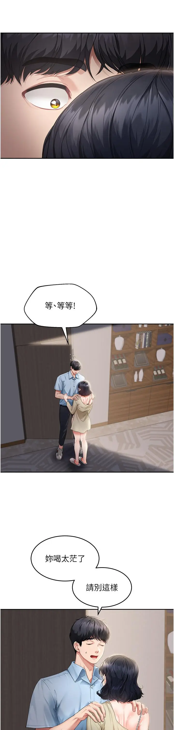 漫画《童颜继母》第3话第4张图