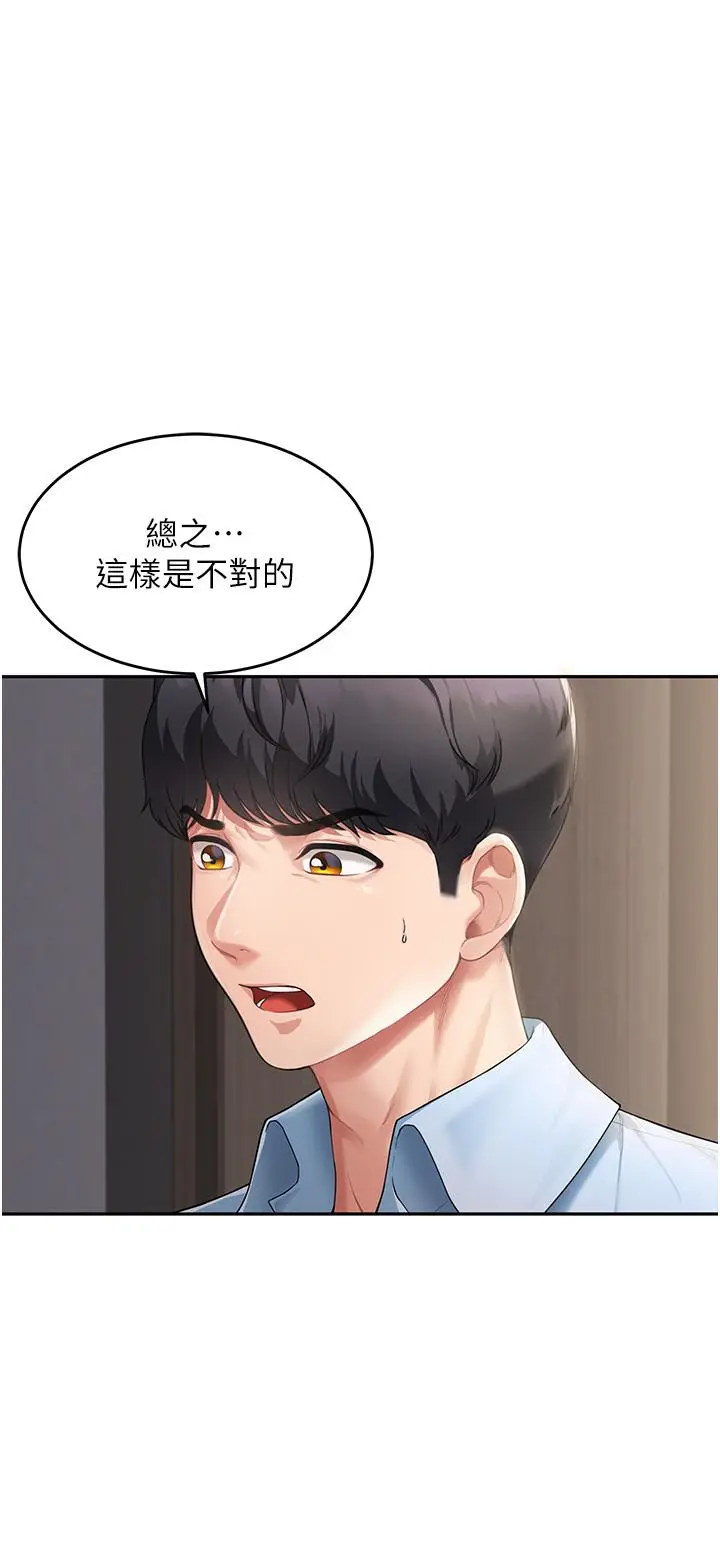 漫画《童颜继母》第3话第7张图