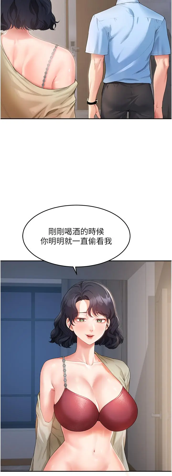 漫画《童颜继母》第3话第9张图