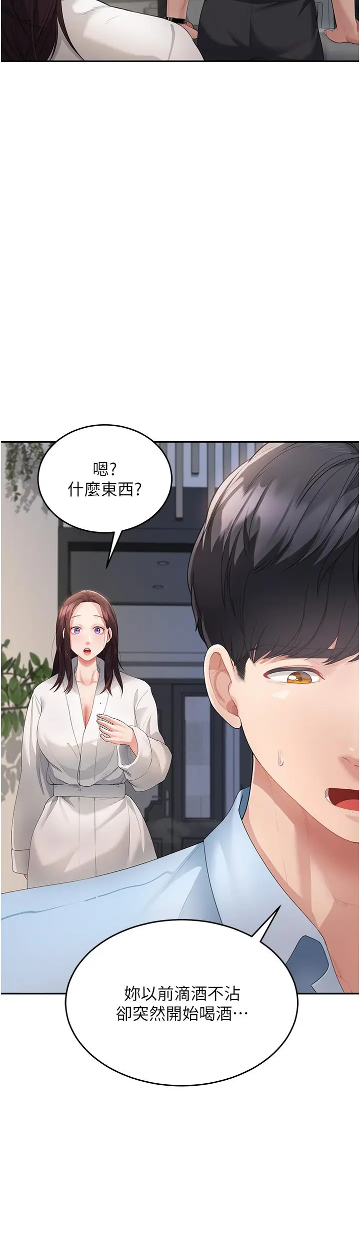 漫画《童颜继母》第4话第12张图