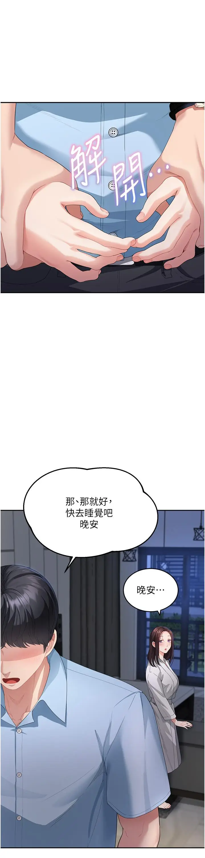 漫画《童颜继母》第4话第17张图