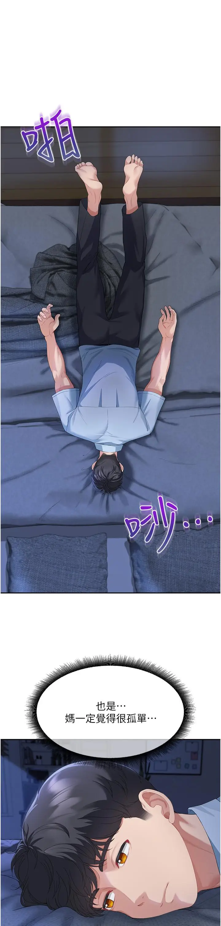 漫画《童颜继母》第4话第19张图