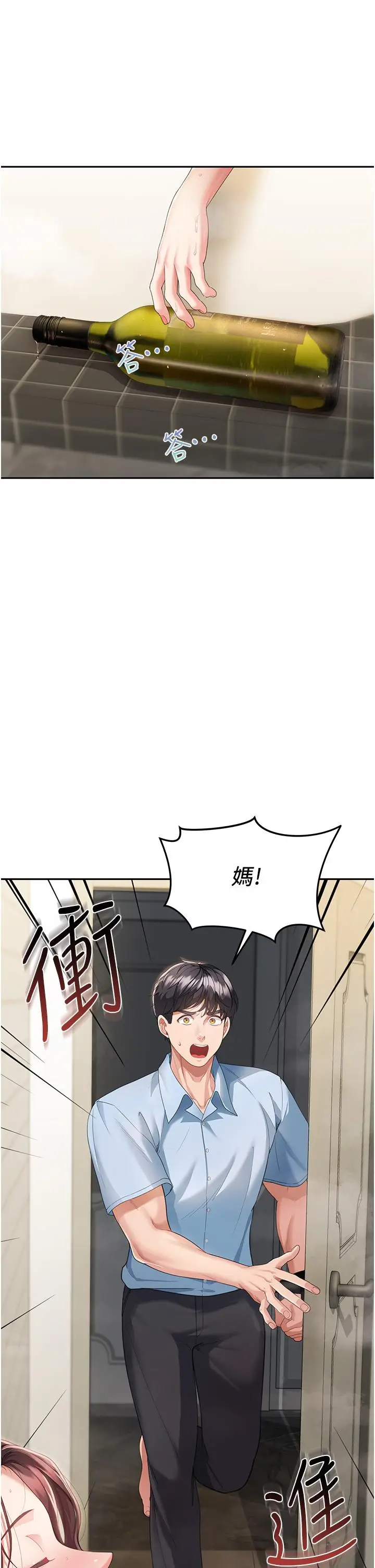漫画《童颜继母》第4话第3张图