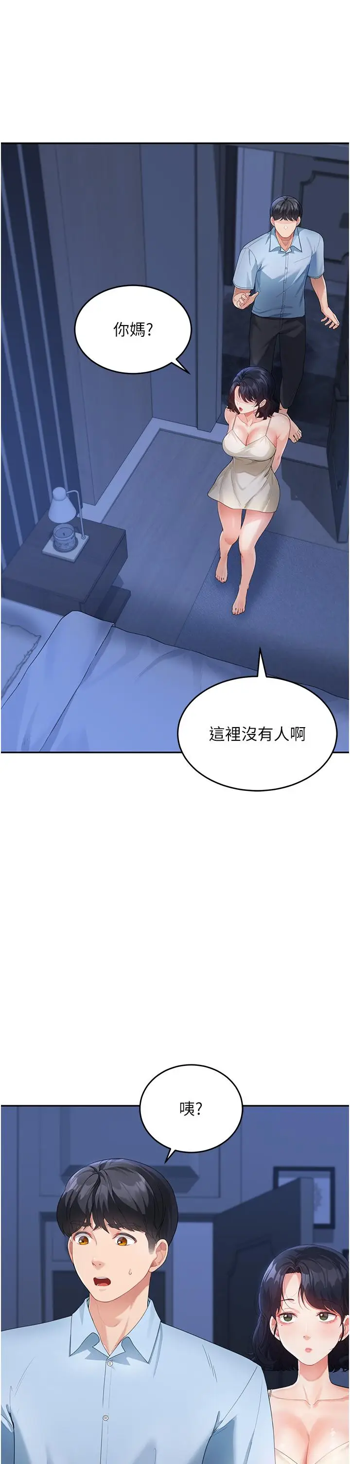 漫画《童颜继母》第4话第31张图