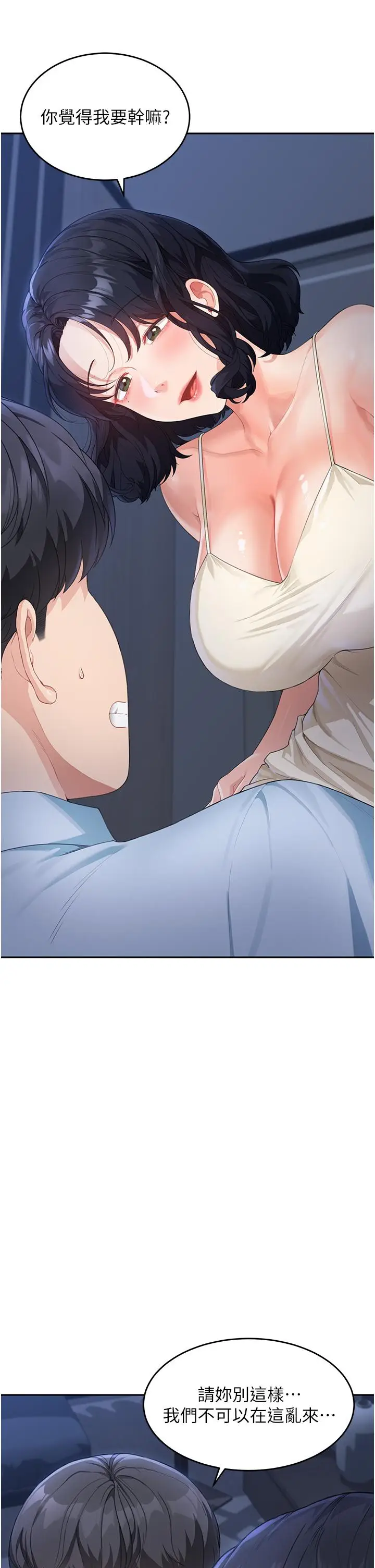 漫画《童颜继母》第4话第37张图
