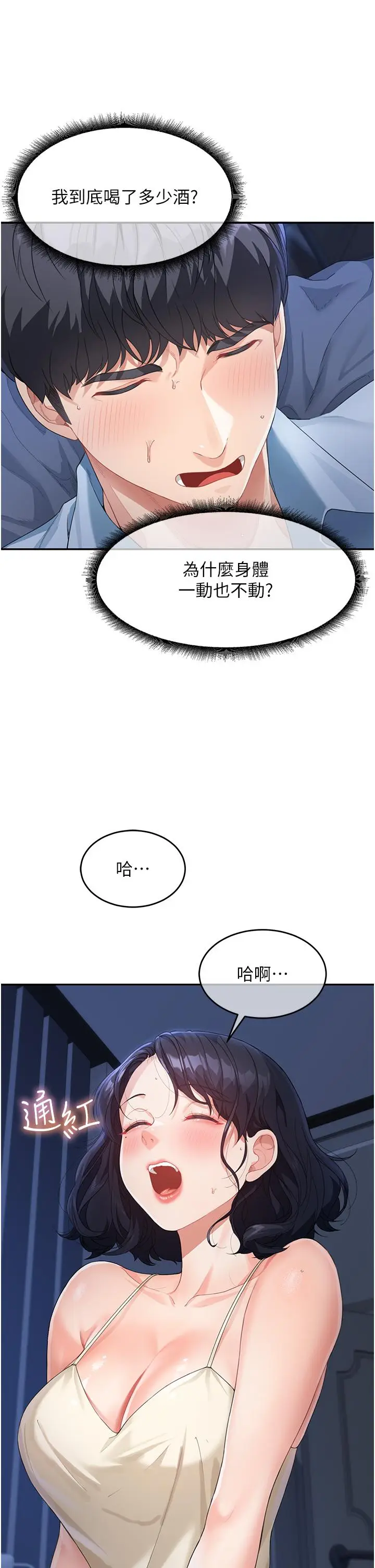 漫画《童颜继母》第4话第45张图