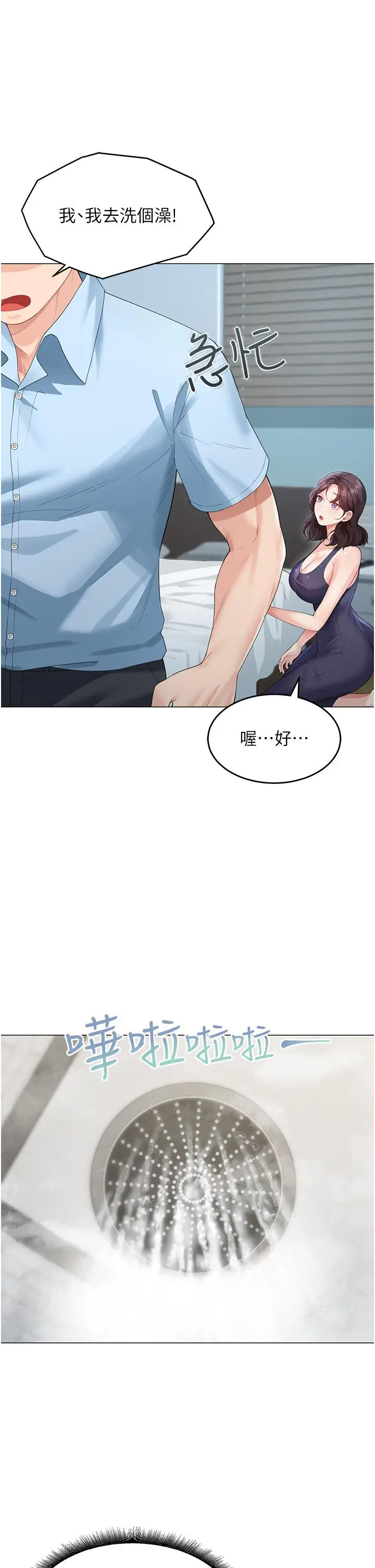 漫画《童颜继母》第4话第53张图