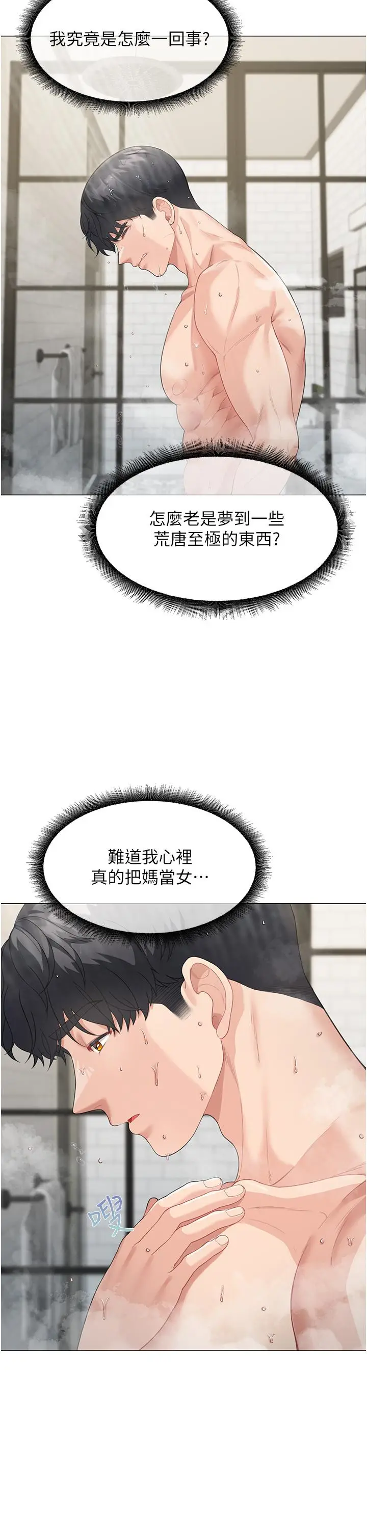 漫画《童颜继母》第4话第54张图