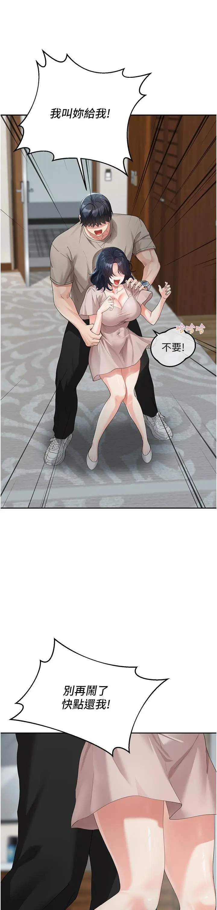漫画《童颜继母》第5话第15张图