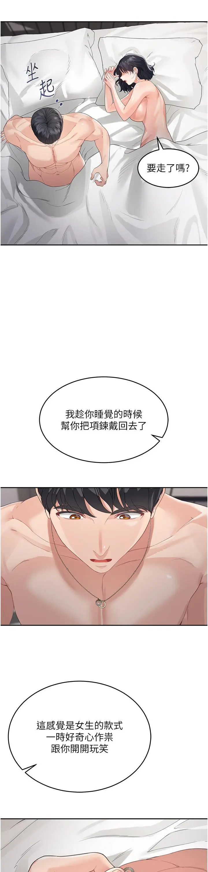 漫画《童颜继母》第5话第60张图