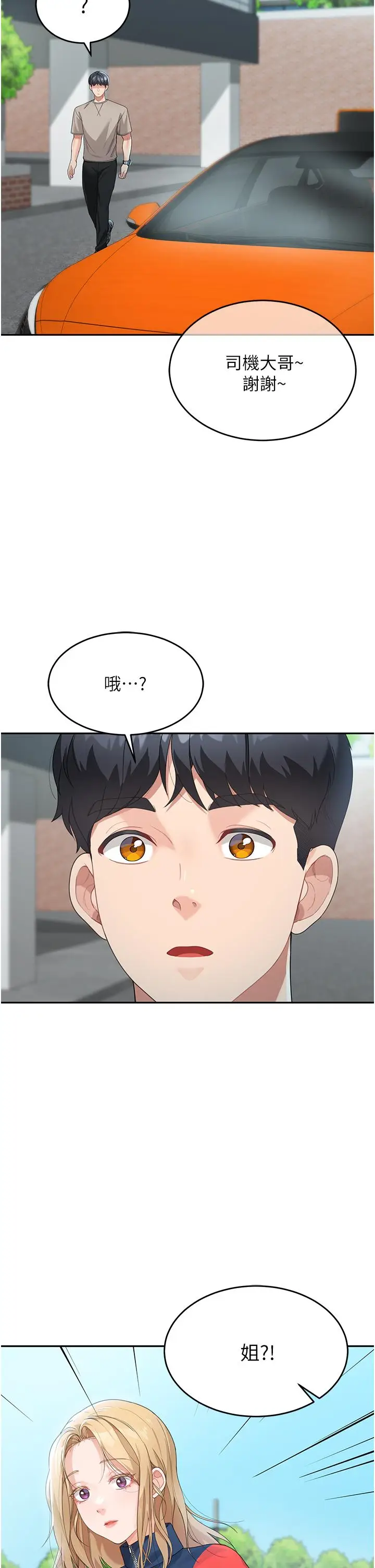 漫画《童颜继母》第6话第17张图