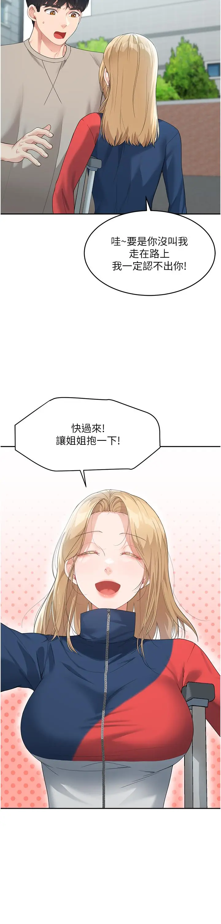 漫画《童颜继母》第6话第20张图