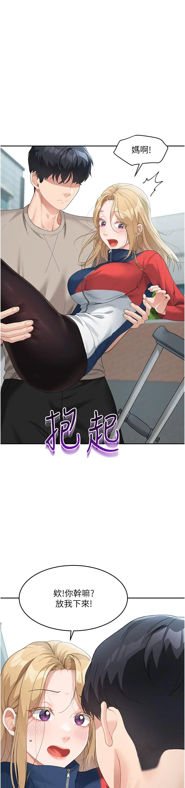 漫画《童颜继母》第6话第21张图