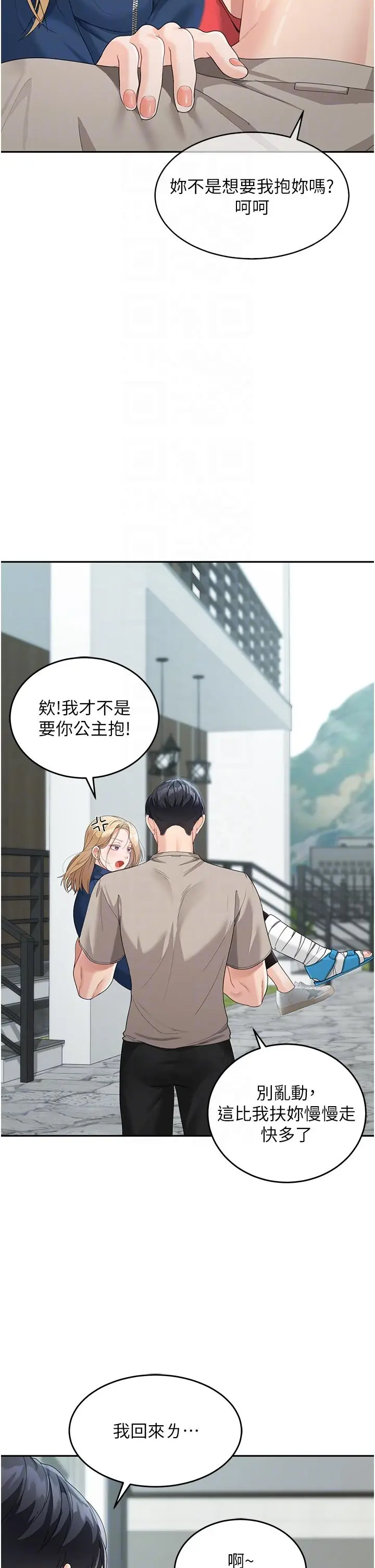 漫画《童颜继母》第6话第22张图