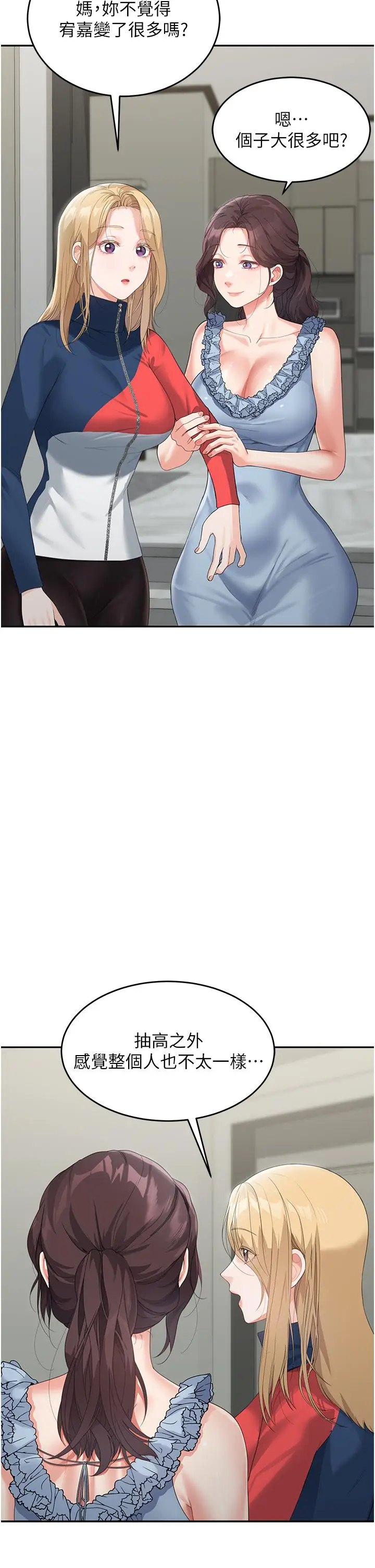 漫画《童颜继母》第6话第27张图