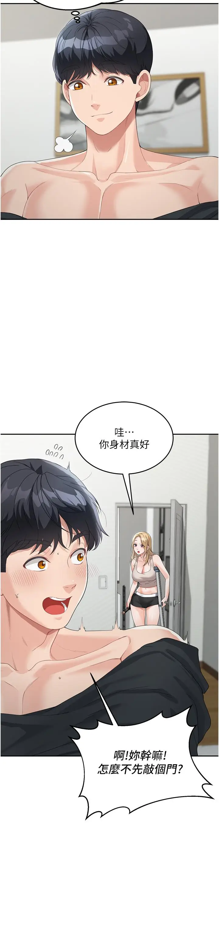 漫画《童颜继母》第6话第31张图
