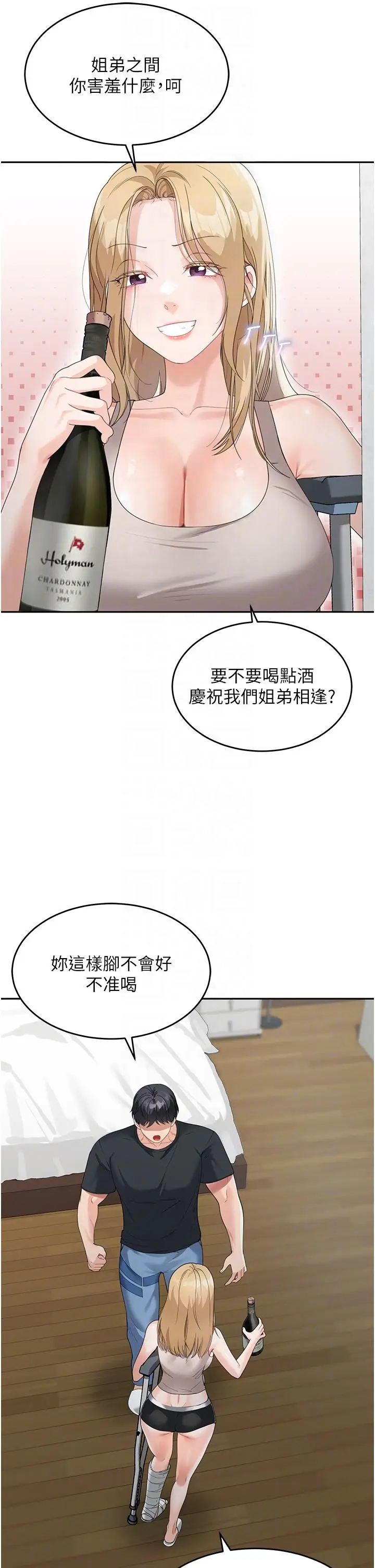 漫画《童颜继母》第6话第32张图