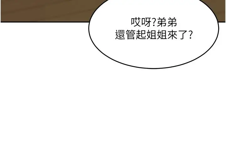 漫画《童颜继母》第6话第33张图