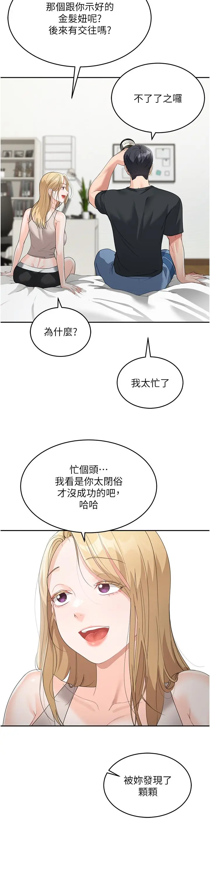 漫画《童颜继母》第6话第37张图