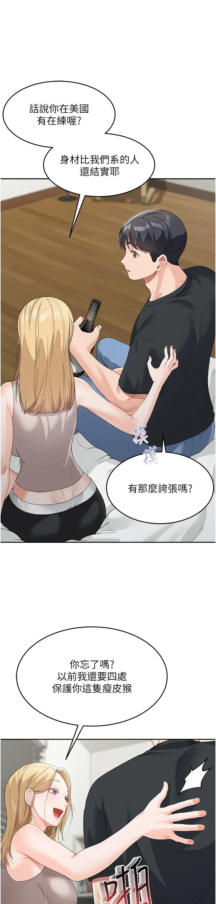 漫画《童颜继母》第6话第39张图