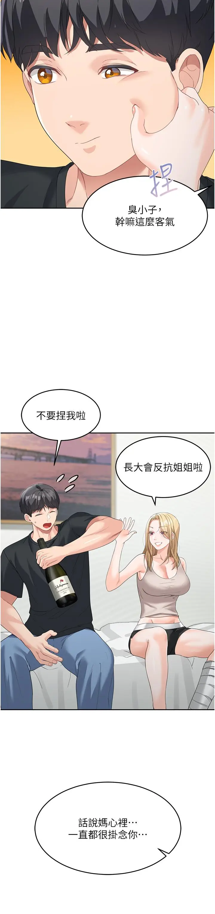 漫画《童颜继母》第6话第41张图