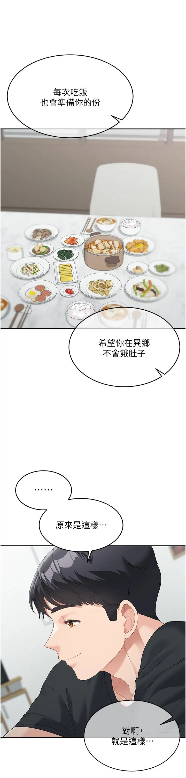 漫画《童颜继母》第6话第44张图