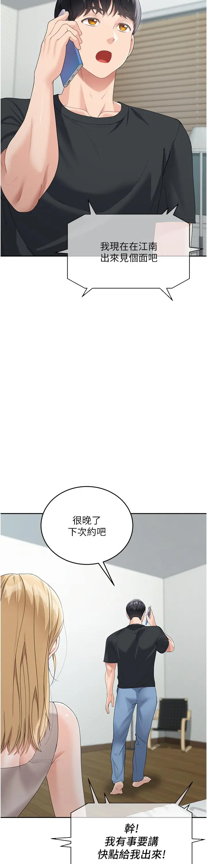 漫画《童颜继母》第6话第47张图