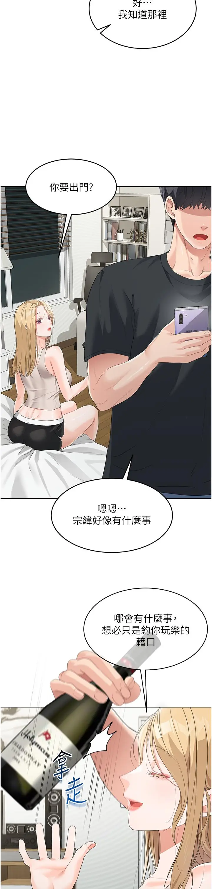 漫画《童颜继母》第6话第50张图