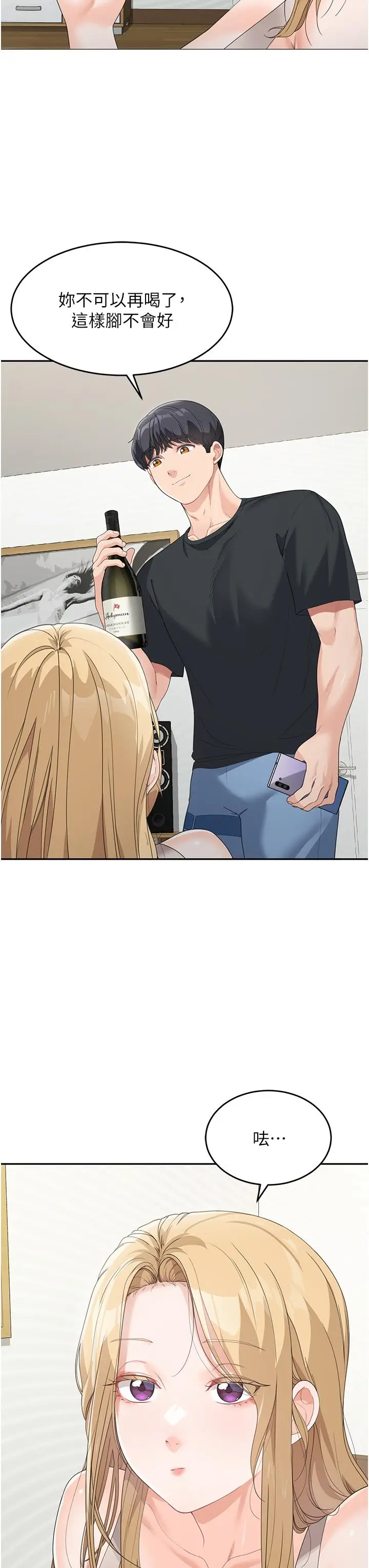 漫画《童颜继母》第6话第51张图