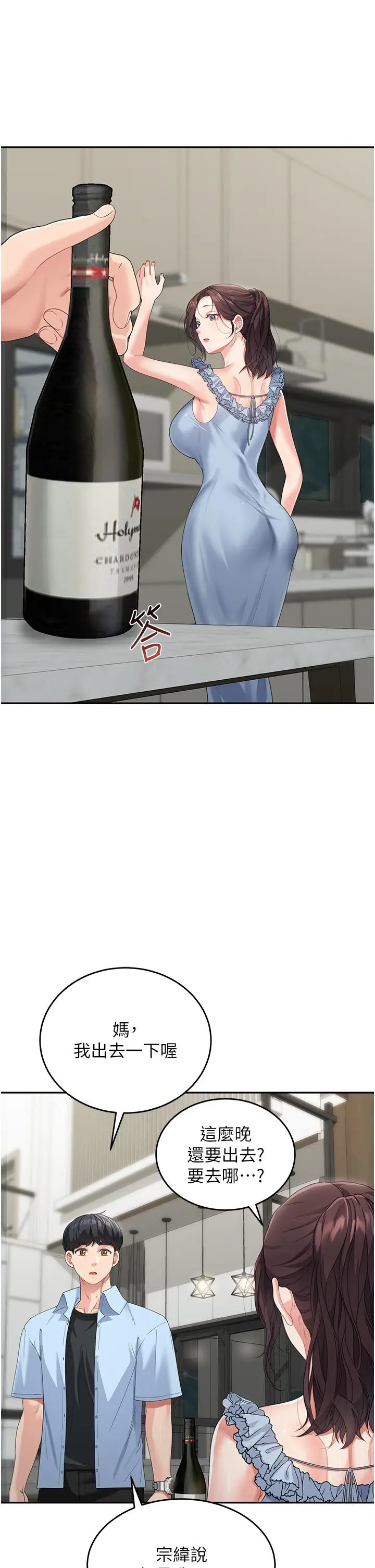 漫画《童颜继母》第6话第53张图
