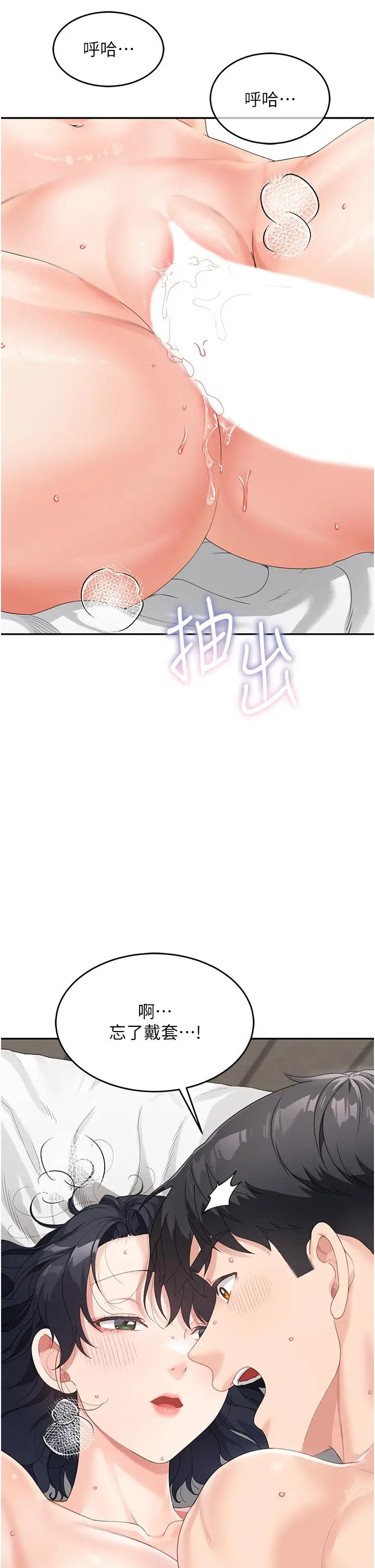 漫画《童颜继母》第6话第9张图