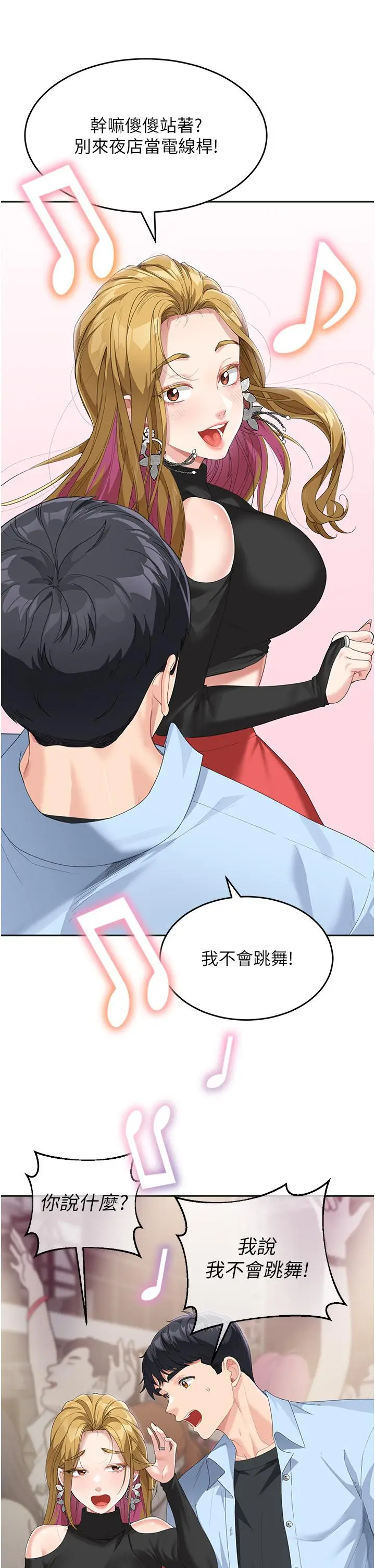 漫画《童颜继母》第7话第23张图
