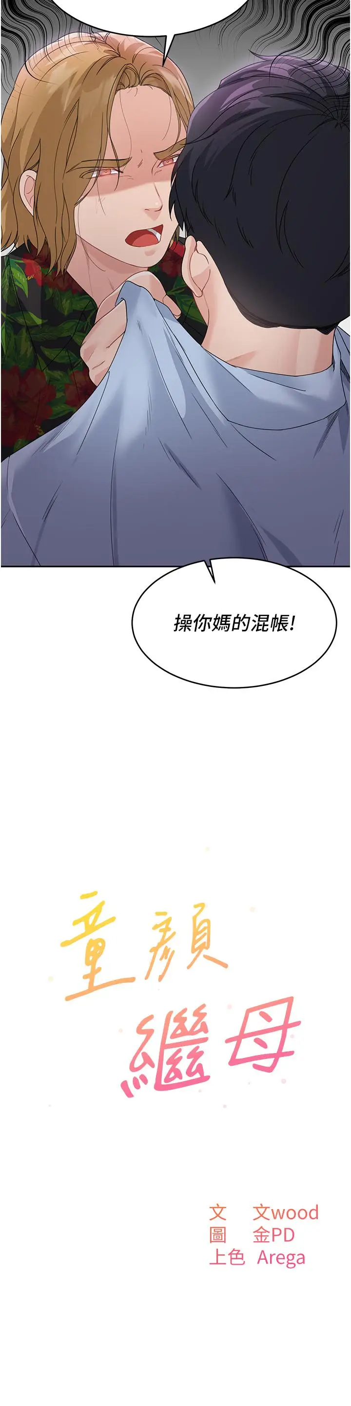 漫画《童颜继母》第7话第3张图