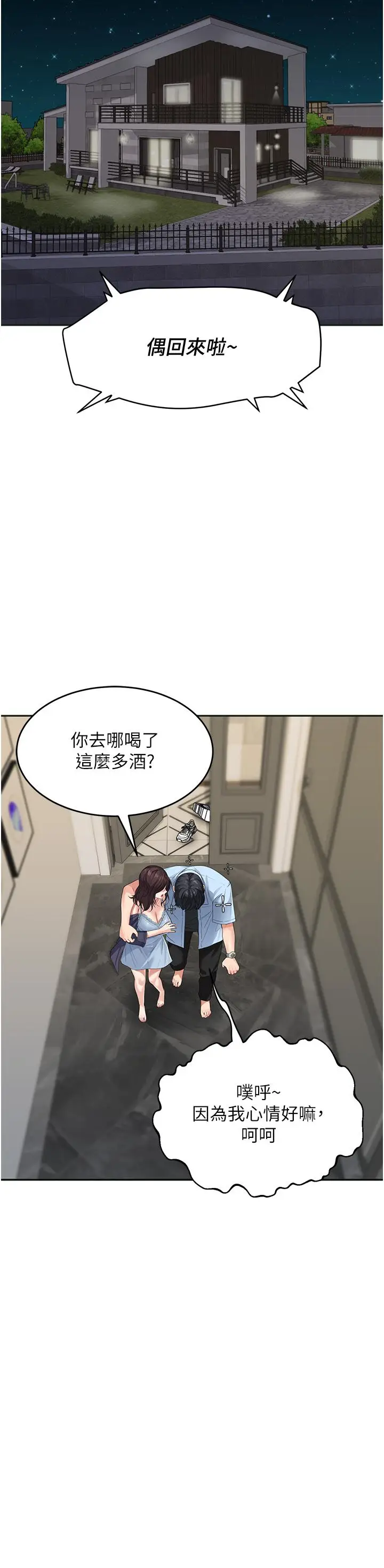 漫画《童颜继母》第7话第31张图