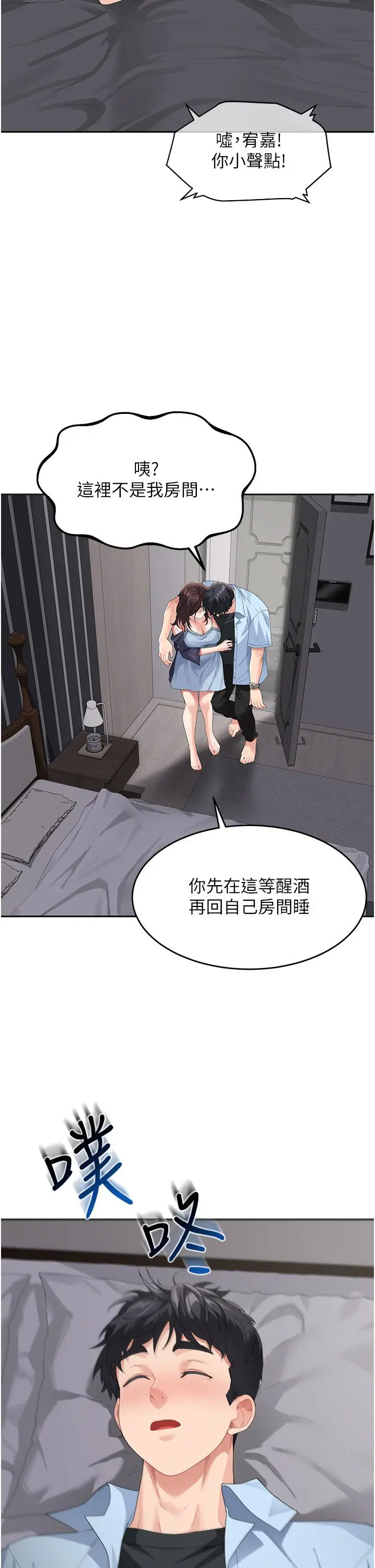 漫画《童颜继母》第7话第33张图