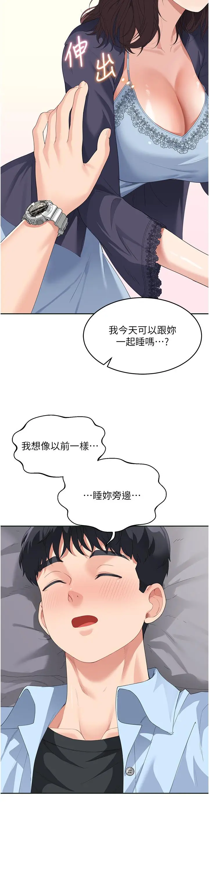 漫画《童颜继母》第7话第35张图
